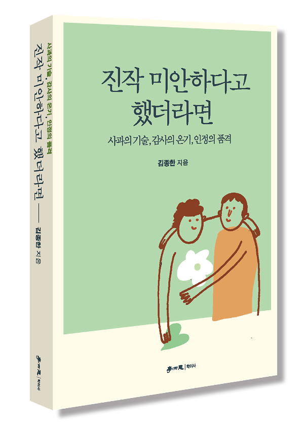진작 미안하다고 했더라면 - 입체표지(3D 표지)
