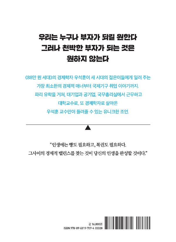빵과 복권, 그 사이의 균형 - 2D 뒤표지