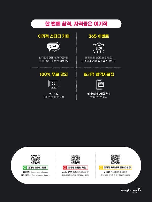 2027 이기적 컴퓨터활용능력 2급 필기+실기 올인원 - 2D 뒤표지