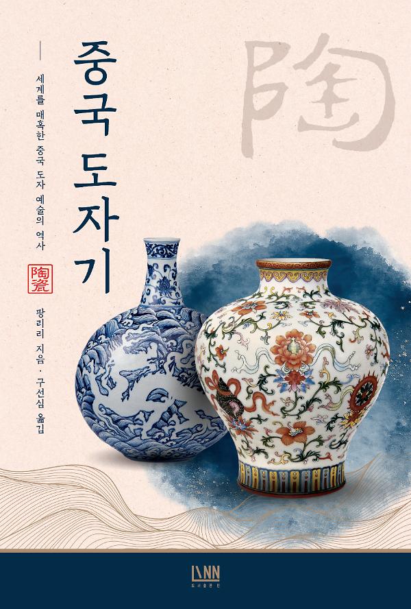 중국 도자기_책표지