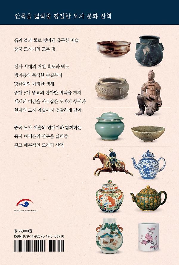 중국 도자기 - 2D 뒤표지