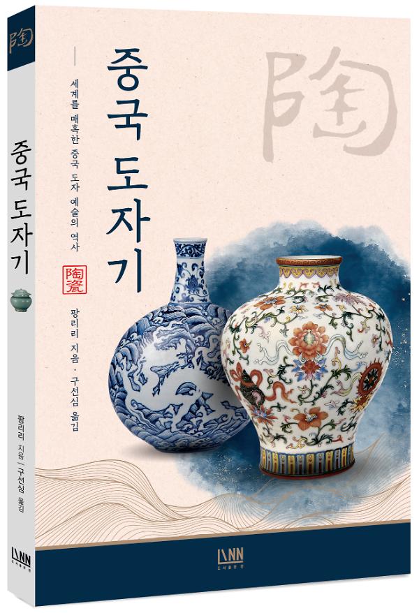 중국 도자기 - 입체표지(3D 표지)