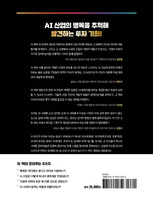 정지훈의 AI 투자 강의 - 2D 뒤표지