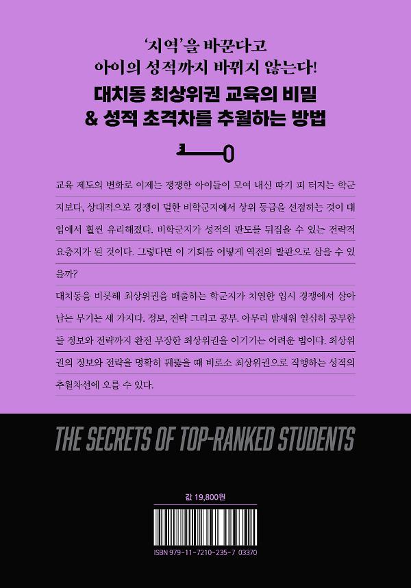최상위권의 비밀 - 2D 뒤표지