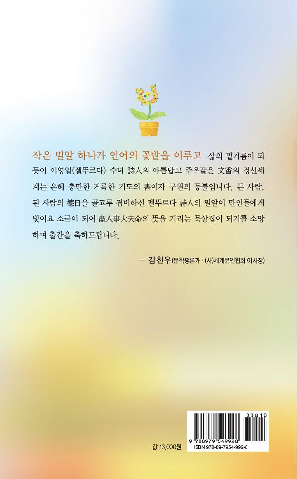 밀알 하나가 - 2D 뒤표지
