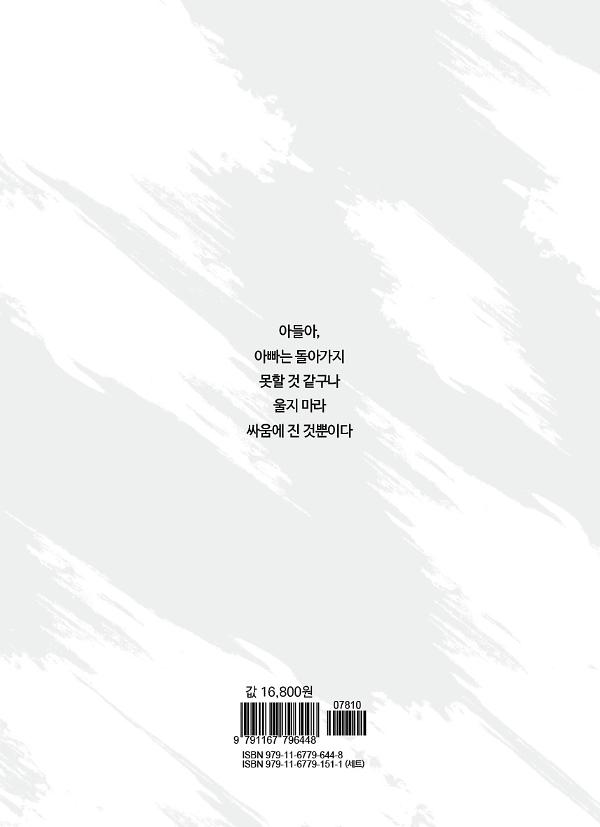 호랑이형님20 - barkhan - 2D 뒤표지
