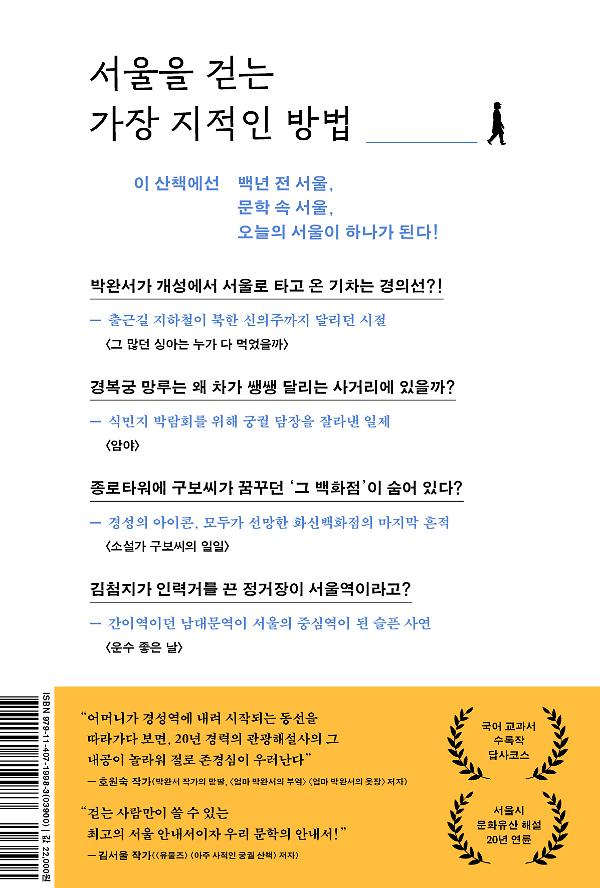 이토록 문학적인 서울 산책 - 2D 뒤표지
