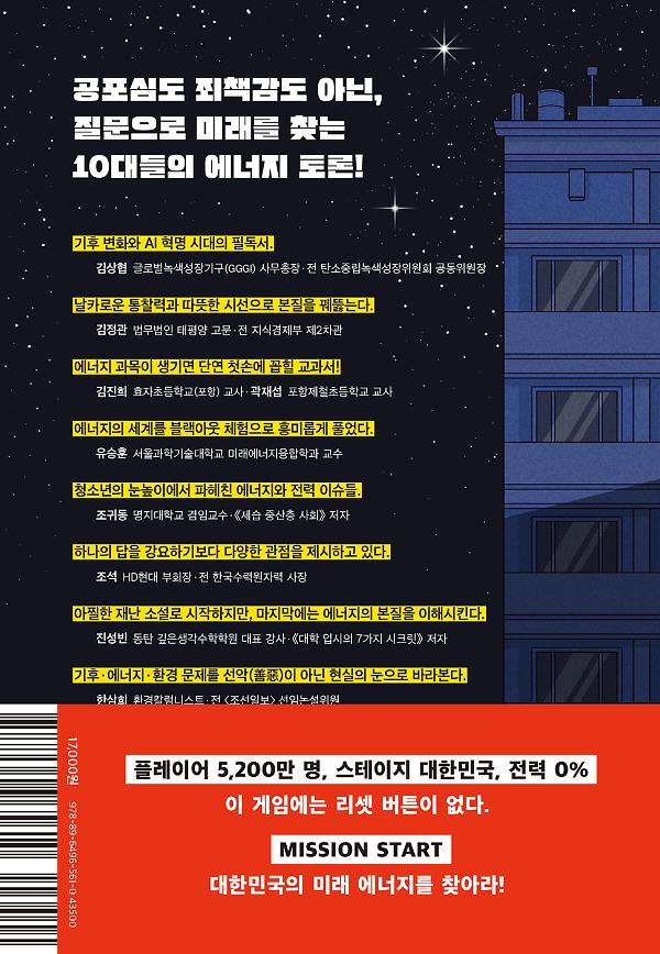 전기가 사라진 밤 - 2D 뒤표지