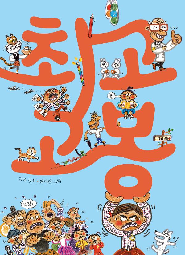 최고 고봉 - 2D 뒤표지
