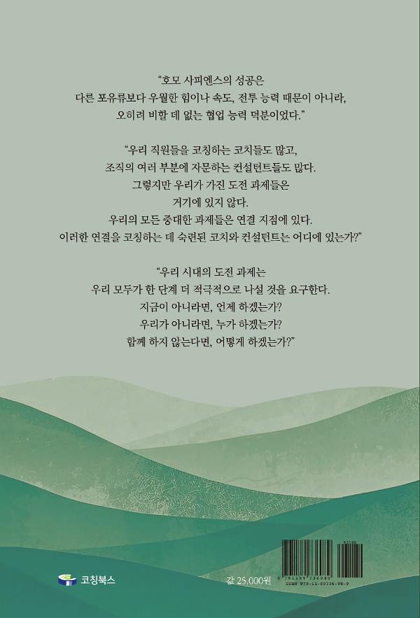 팀 오브 팀스 코칭 - 2D 뒤표지
