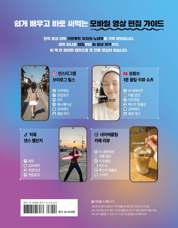 영상 편집은 캡컷 AI - 2D 뒤표지