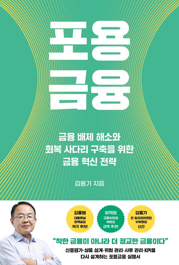 포용금융_책표지