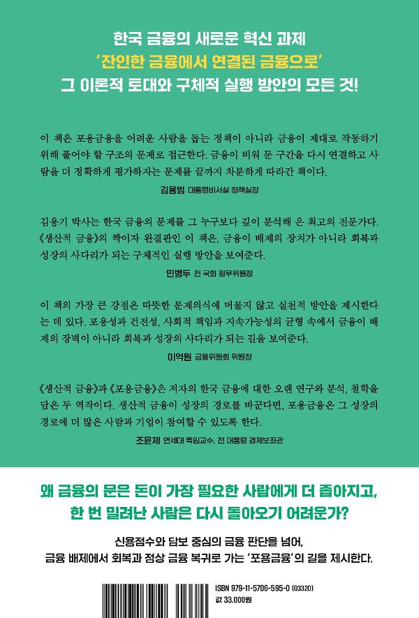 포용금융 - 2D 뒤표지