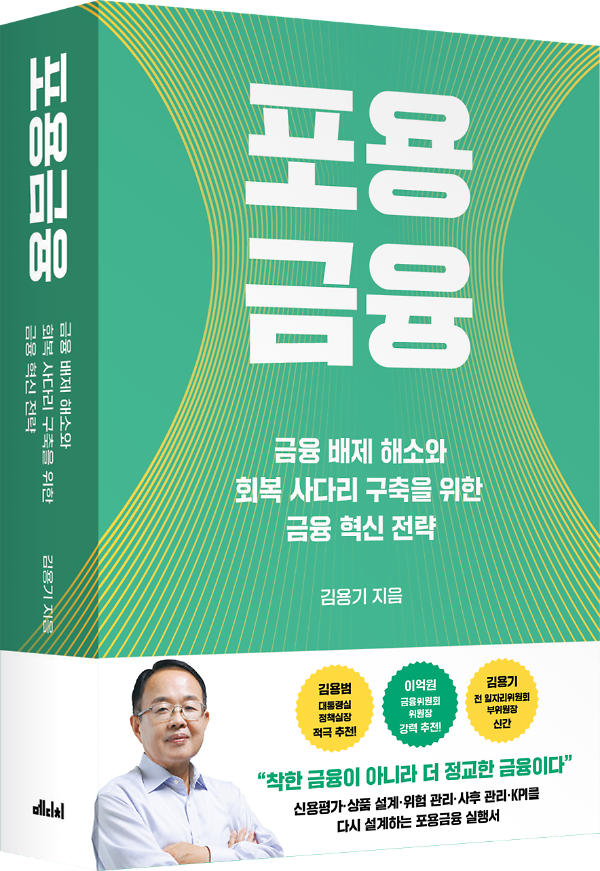 포용금융 - 입체표지(3D 표지)