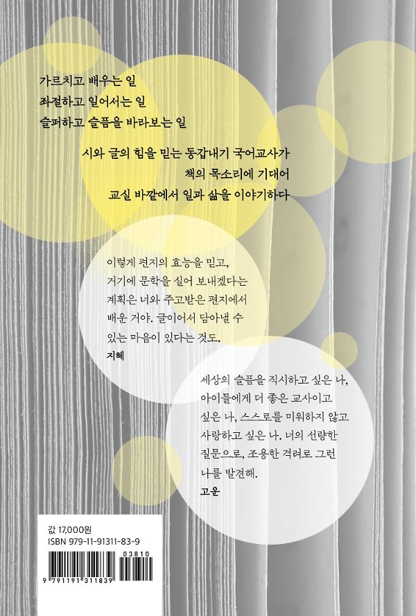 교실 바깥의 마음 - 2D 뒤표지