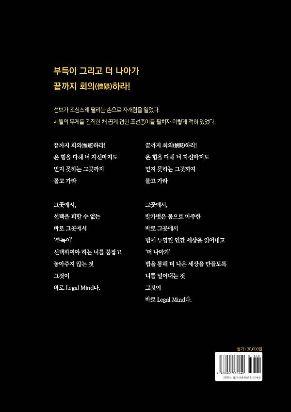 리걸 마인드의 발견 - 2D 뒤표지