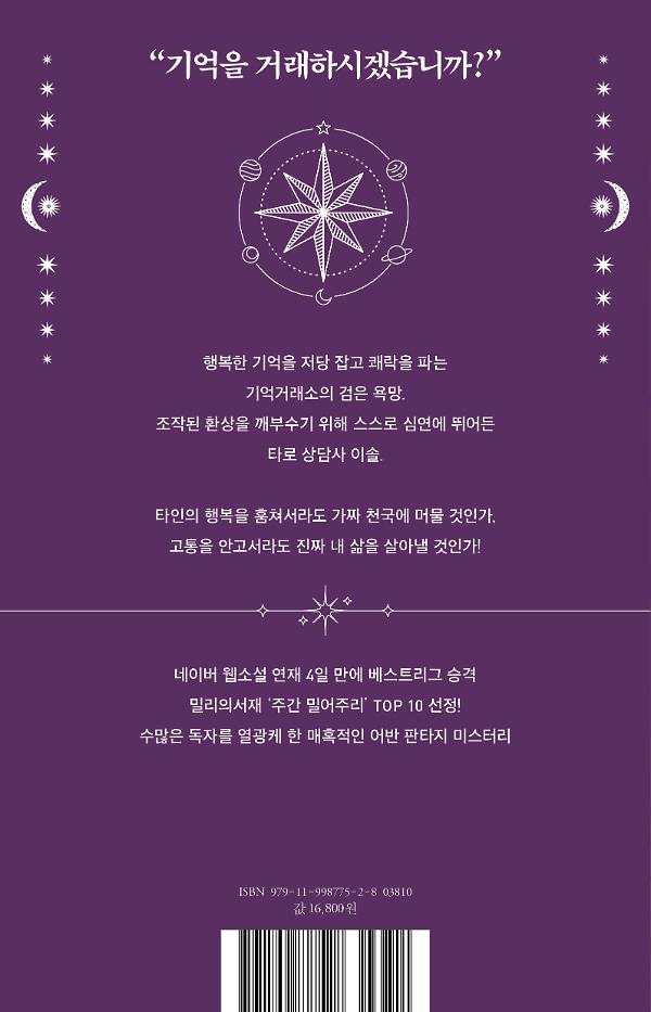 이곳은 타로카드 상담소가 아니다 - 2D 뒤표지