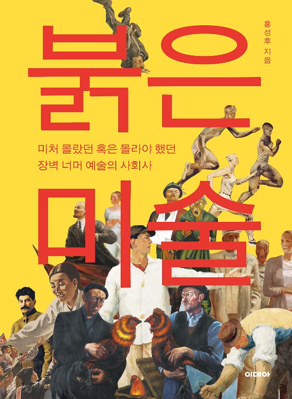 붉은 미술_책표지
