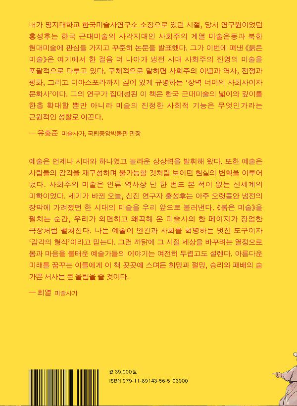 붉은 미술 - 2D 뒤표지