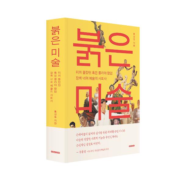 붉은 미술 - 입체표지(3D 표지)