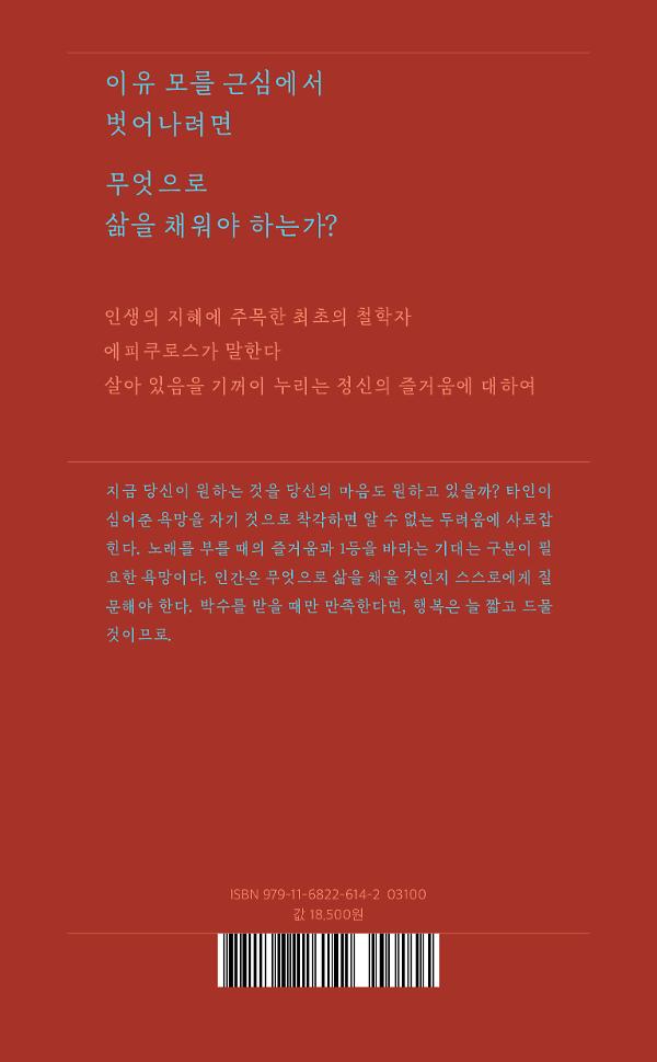 철학은 어떻게 불안을 이기는가 - 2D 뒤표지