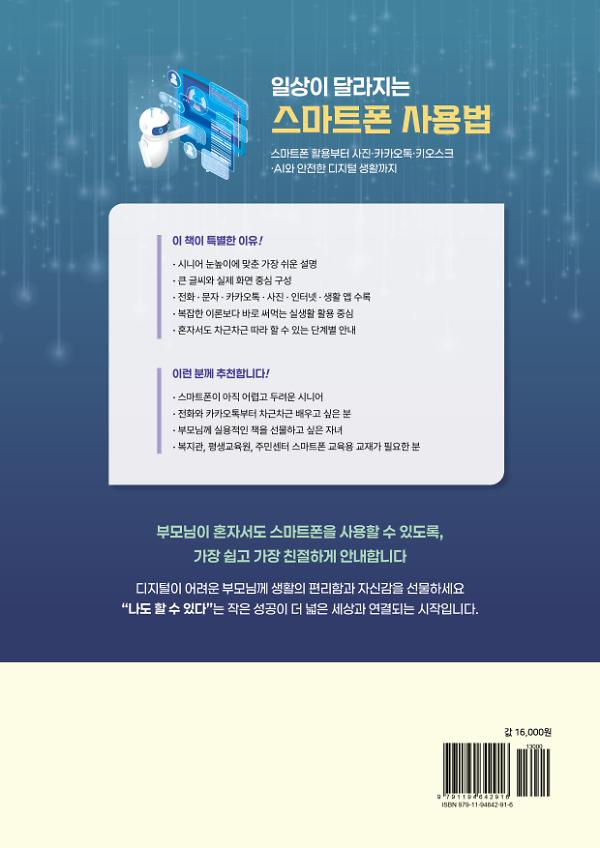 일상이 달라지는 스마트폰 사용법 - 2D 뒤표지