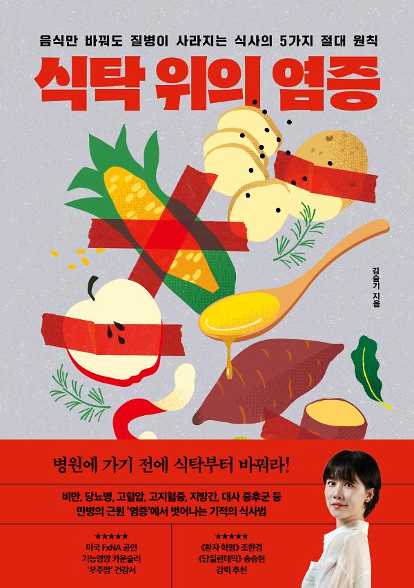 식탁 위의 염증_책표지