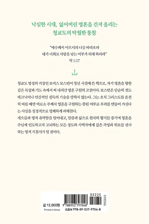 사람 낚는 어부의 기술 - 2D 뒤표지