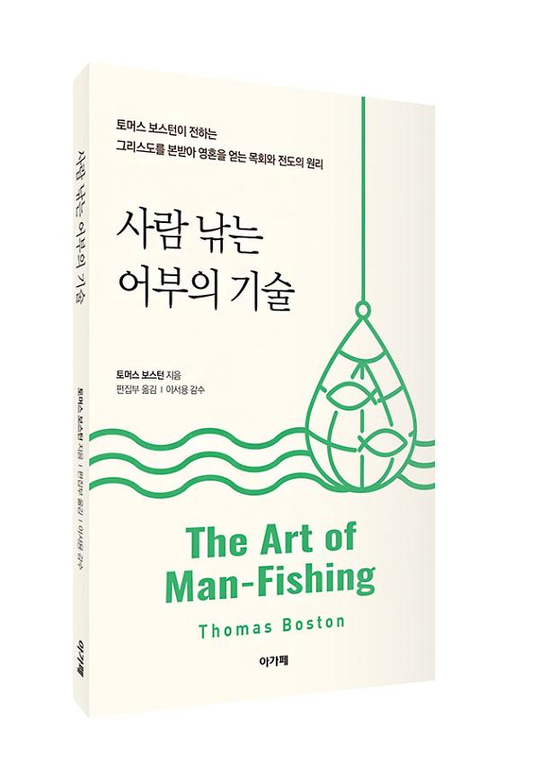 사람 낚는 어부의 기술 - 입체표지(3D 표지)