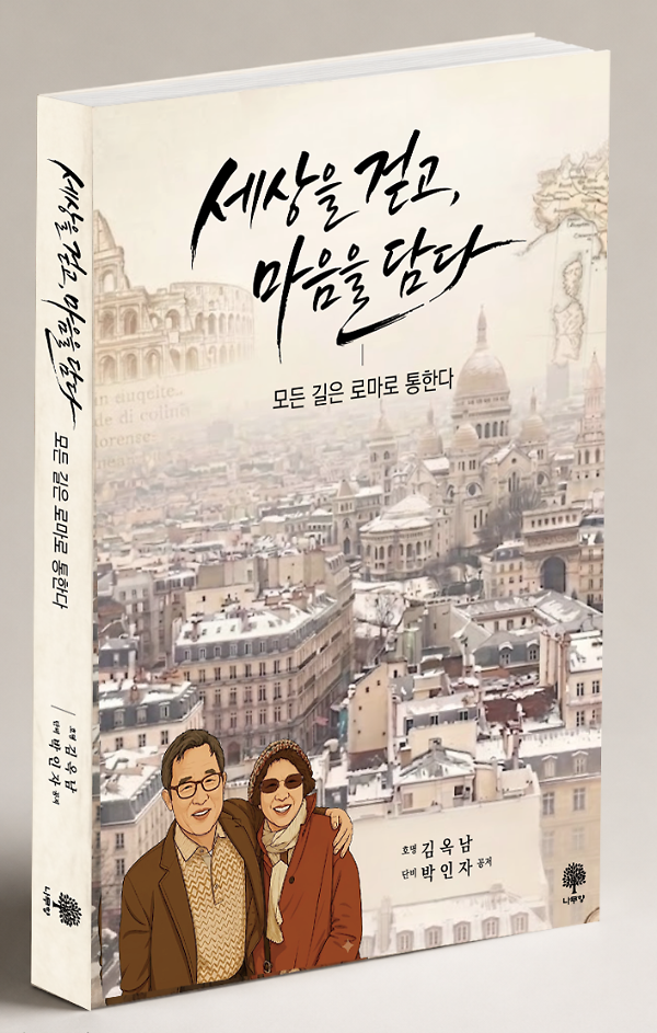 세상을 걷고, 마음을 담다 - 입체표지(3D 표지)
