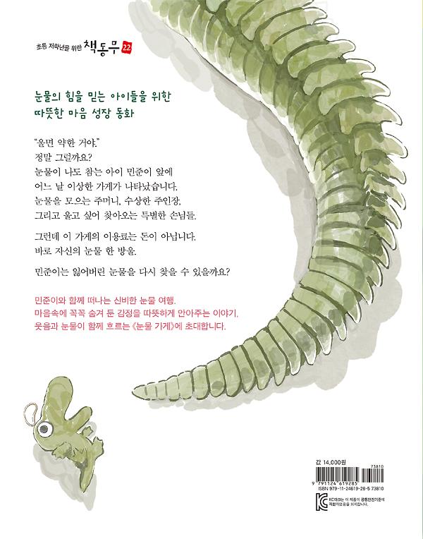 눈물 가게 - 2D 뒤표지