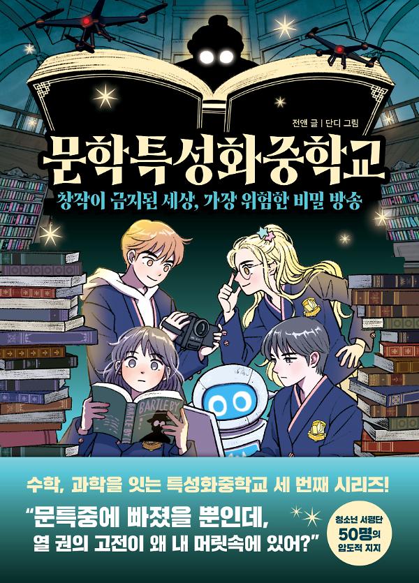 문학특성화중학교_책표지