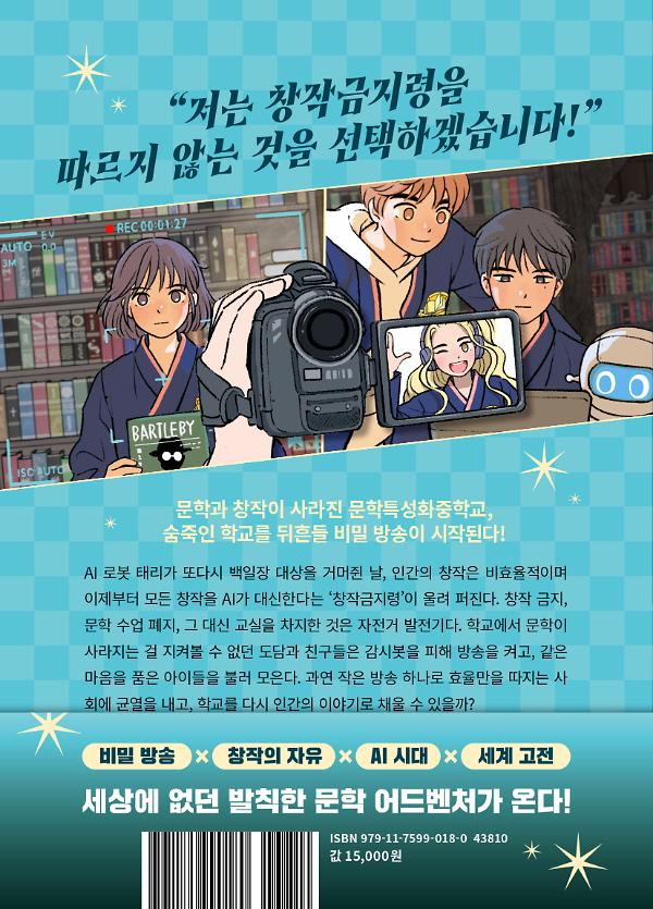 문학특성화중학교 - 2D 뒤표지