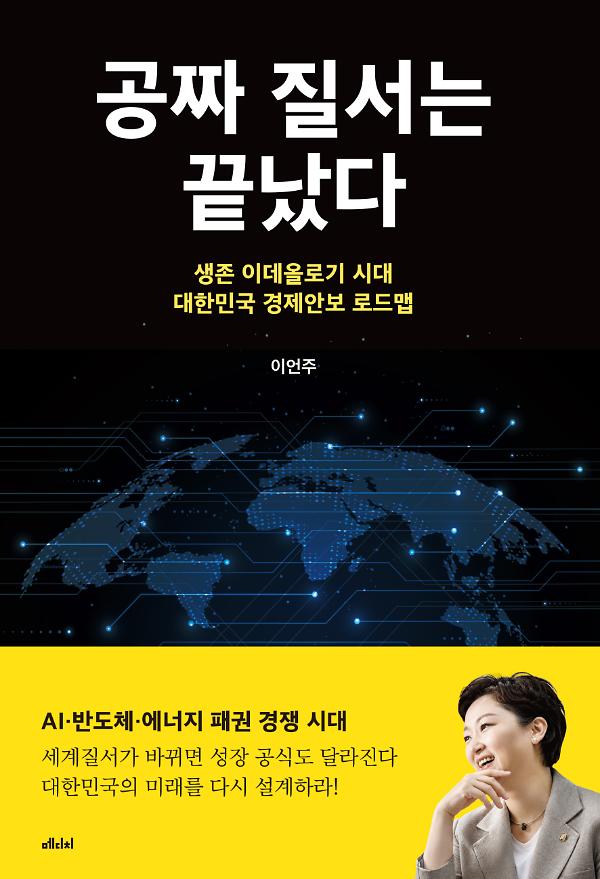 공짜 질서는 끝났다_책표지
