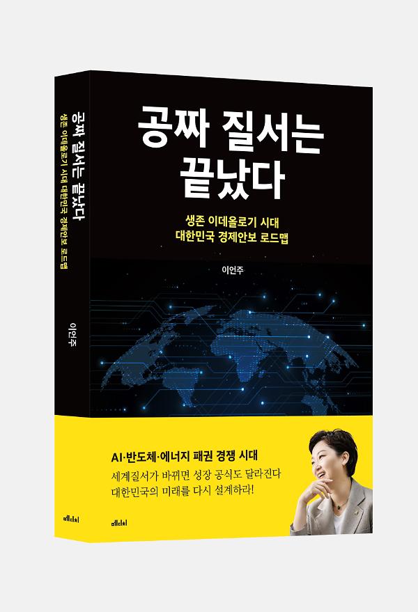 공짜 질서는 끝났다 - 입체표지(3D 표지)