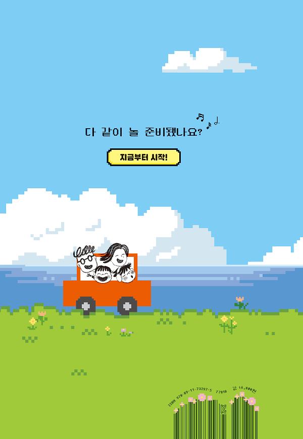 시골에 가면 - 2D 뒤표지
