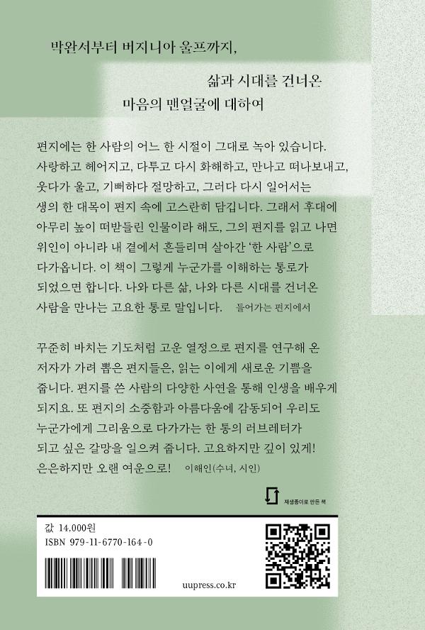 편지의 말들 - 2D 뒤표지