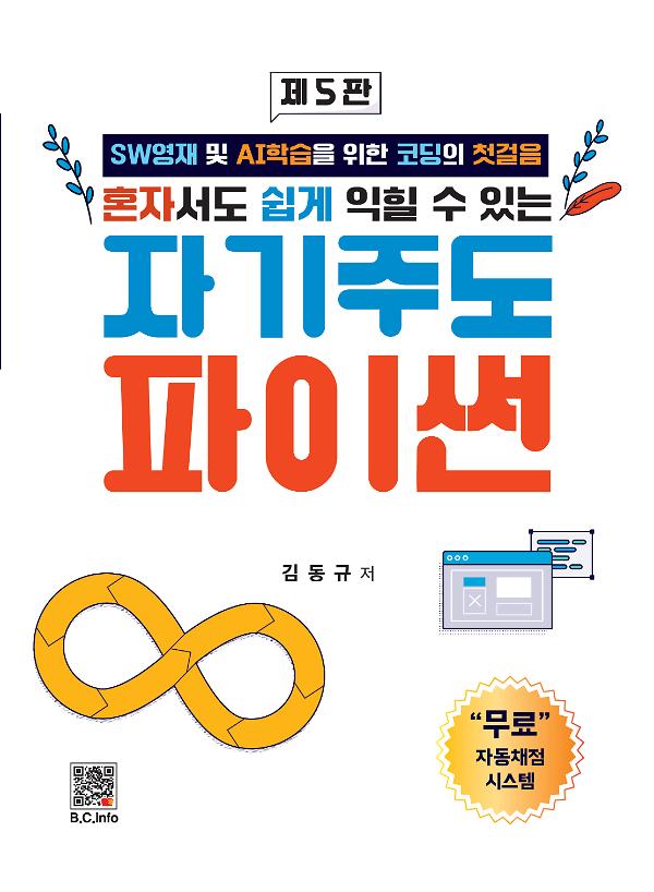 자기주도 파이썬_책표지