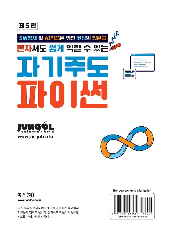 자기주도 파이썬 - 2D 뒤표지