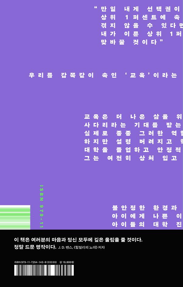 산산조각 난 아이는 어떻게 자라는가 - 2D 뒤표지