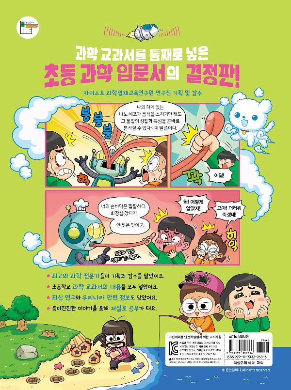 흔한남매 과학 탐험대 18 - 2D 뒤표지