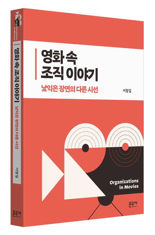 영화 속 조직 이야기 - 입체표지(3D 표지)