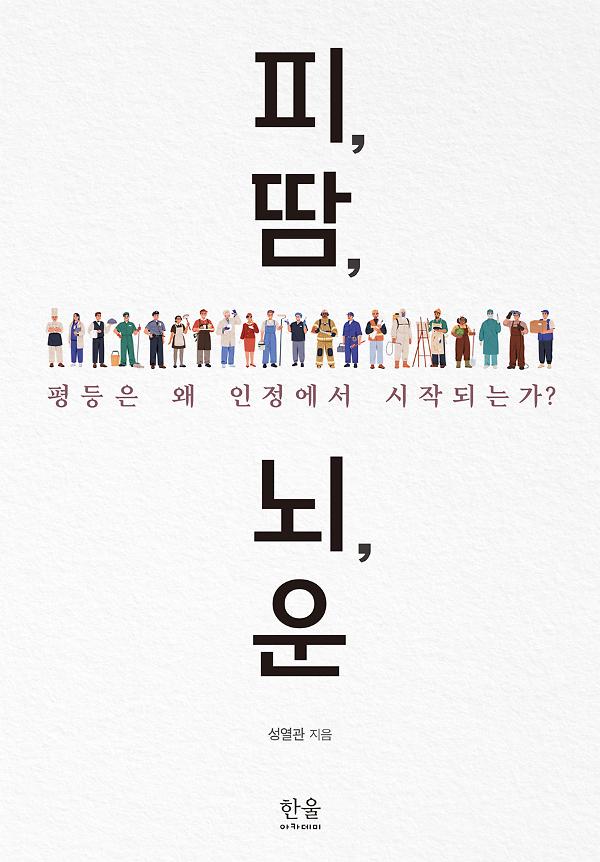 피, 땀, 뇌, 운_책표지