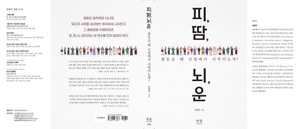 피, 땀, 뇌, 운 - 입체표지(3D 표지)