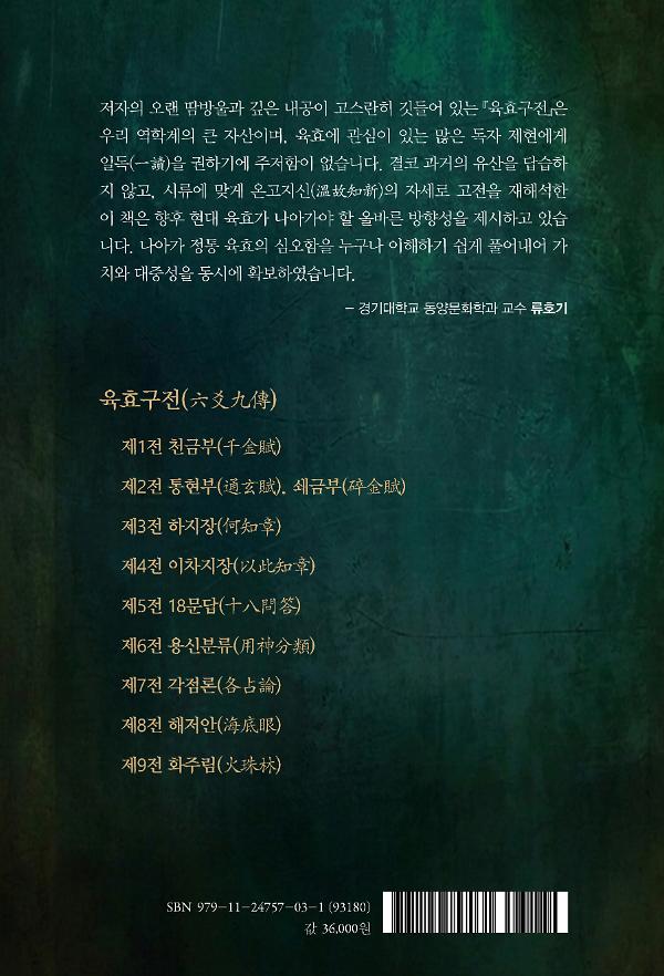 육효구전 - 2D 뒤표지
