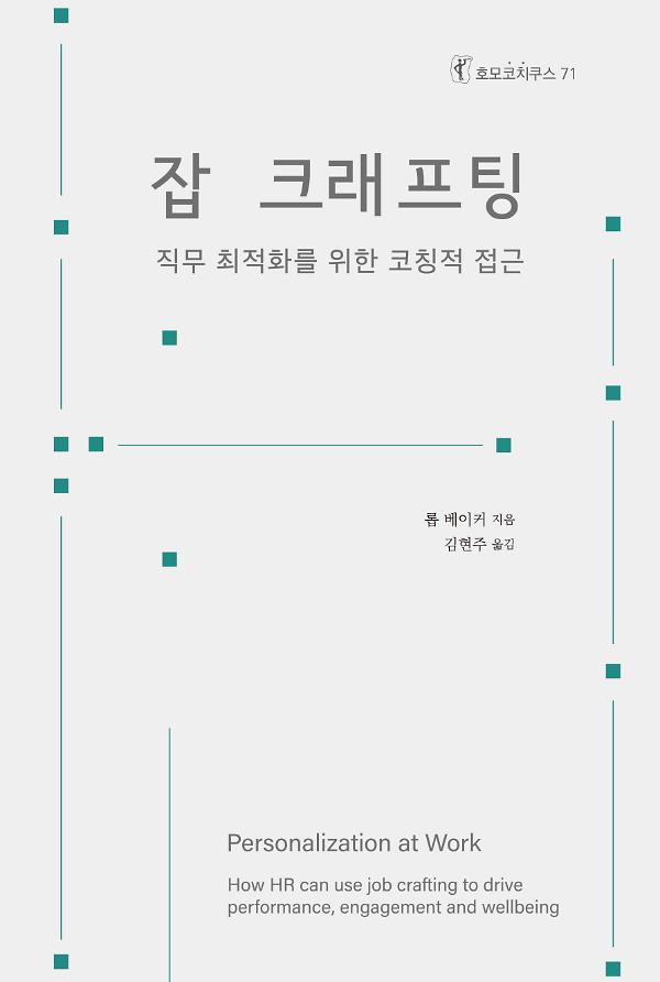 잡 크래프팅_책표지