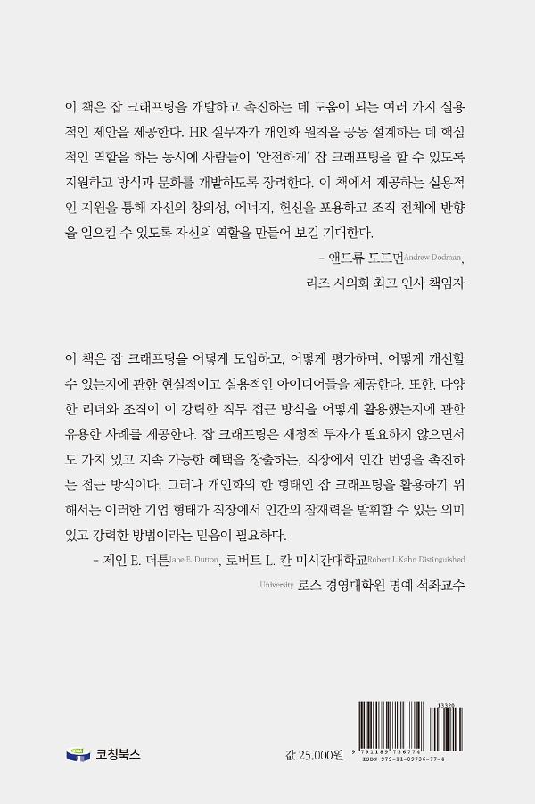 잡 크래프팅 - 2D 뒤표지