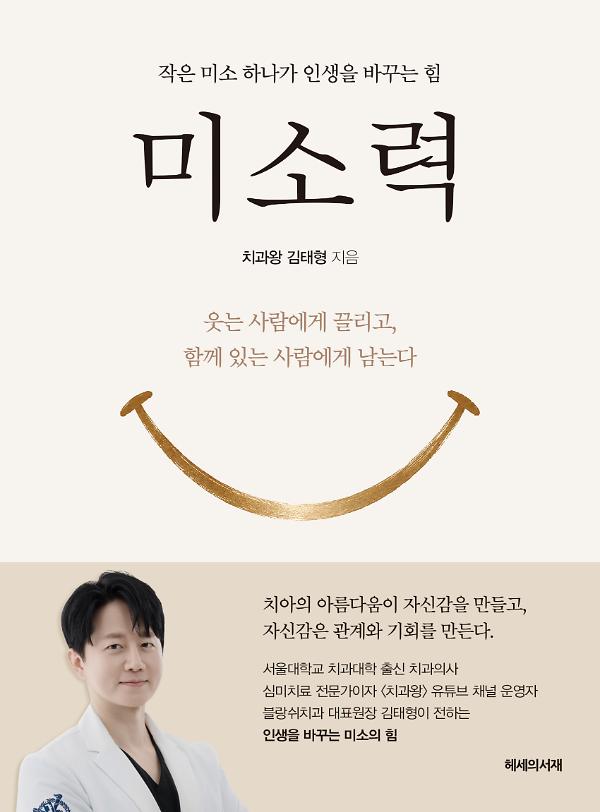 미소력_책표지