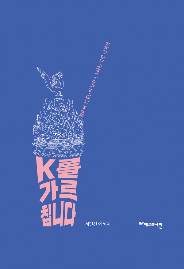 K를 가르칩니다_책표지