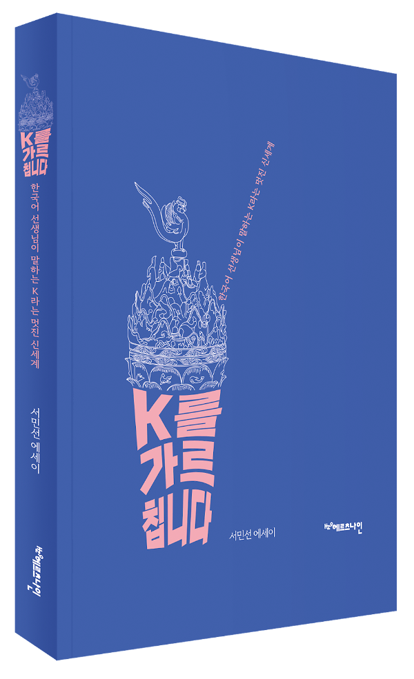 K를 가르칩니다 - 입체표지(3D 표지)